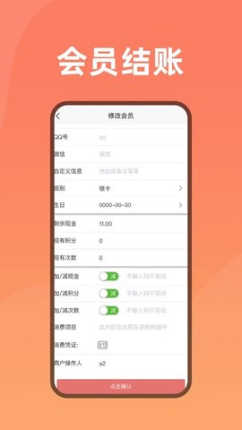 会员管家截图2