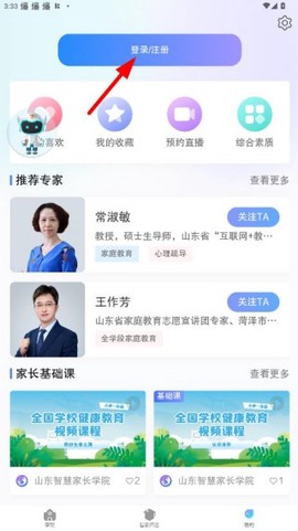 养教有方截图3