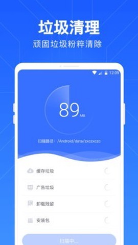 一键清理管家截图1