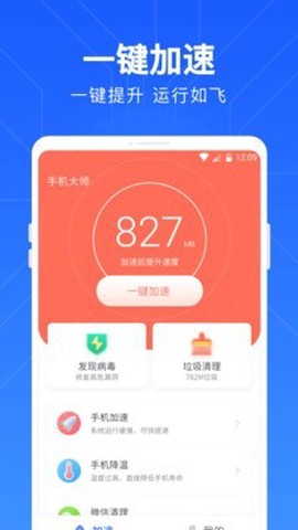 一键清理管家截图3
