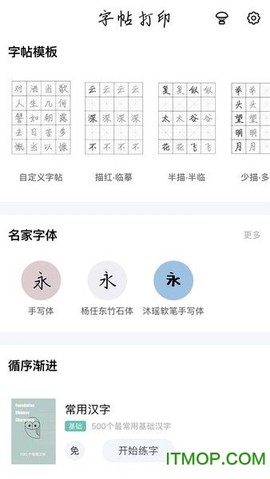 猫鱼字帖截图1