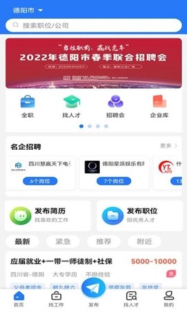 德阳招聘网截图1