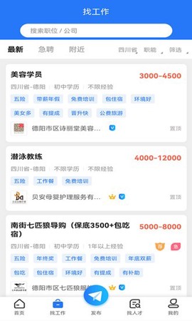 德阳招聘网截图3