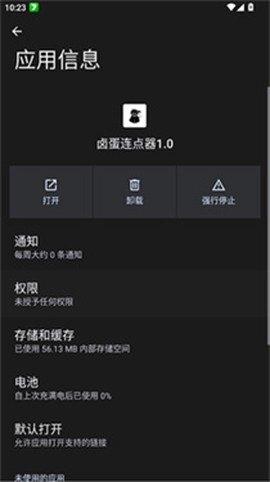 卤蛋连点器1.0[图4]