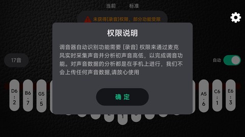 鹿鸣拇指琴调音器截图1