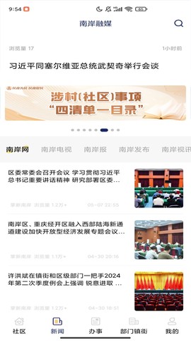掌新南岸截图2