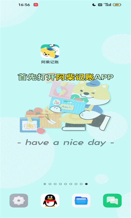 阿柴记账[图2]