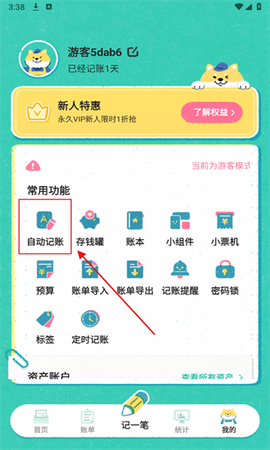 阿柴记账截图3