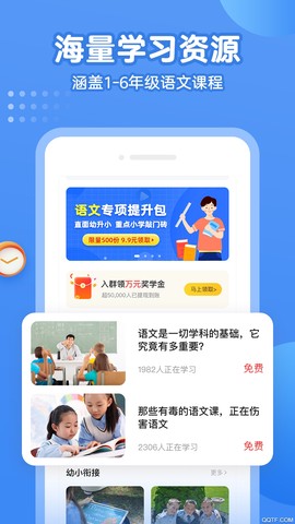 小学语文名师课堂截图2