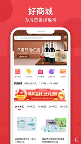 易购益好截图3