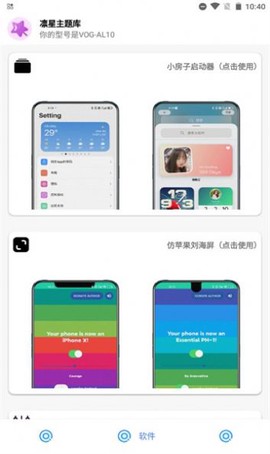 凛星主题庫截图3