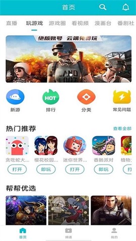 7723游戏盒截图1