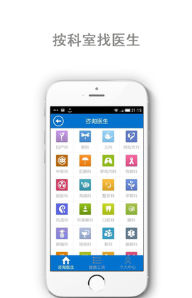 易健康医生版截图2