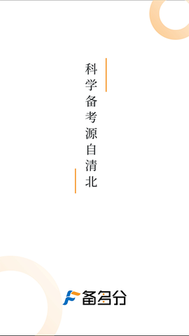 备多分截图2