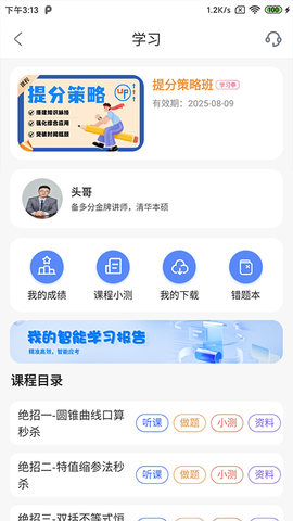 备多分截图3