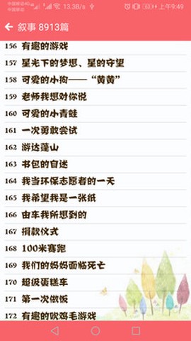 语文高分作文截图1