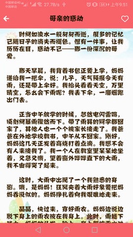 语文高分作文截图2