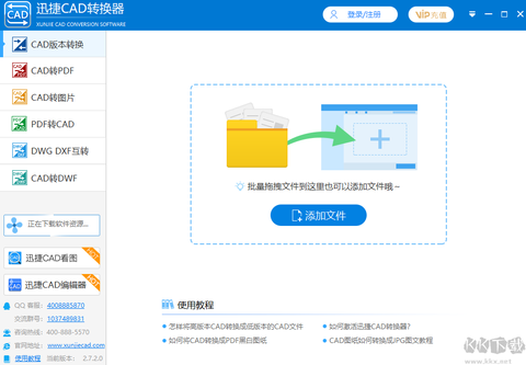 迅捷CAD转换器[图1]