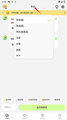 TalkAI练口语[图4]