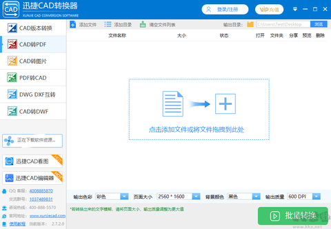 迅捷CAD转换器[图2]