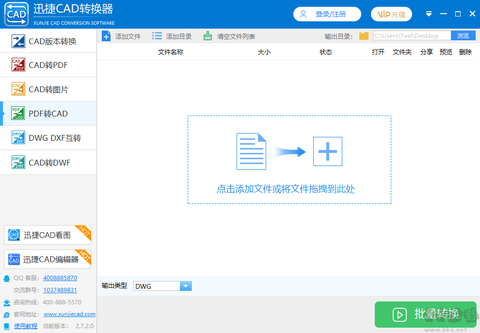迅捷CAD转换器[图3]