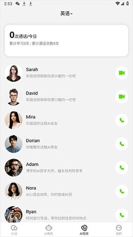 TalkAI练口语[图6]