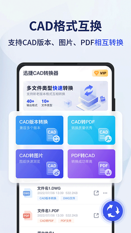 迅捷CAD转换器截图2