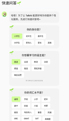 TalkAI练口语截图2