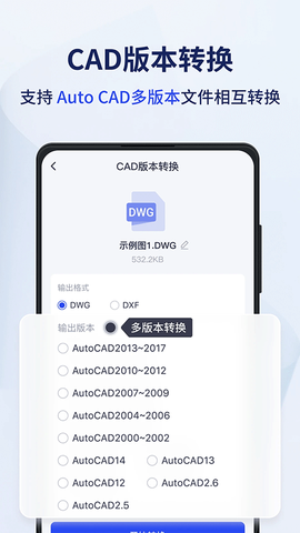 迅捷CAD转换器截图3