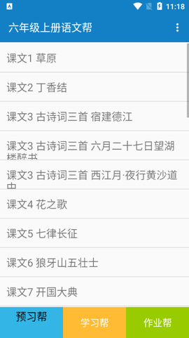 六年级上册语文帮截图1