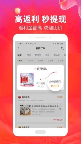 小熊有好货截图3
