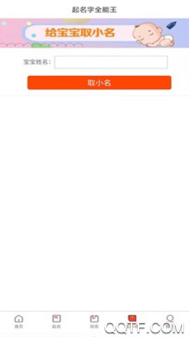 取名字全能王截图1