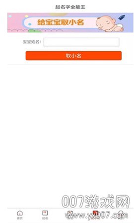 取名字全能王截图3