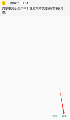 虚拟双开王[图5]