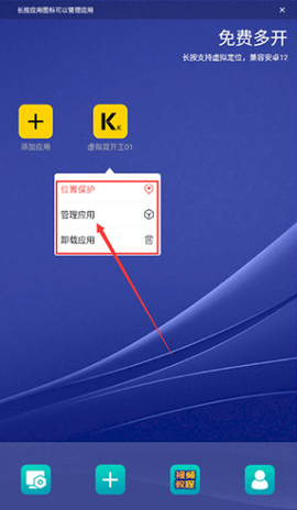 虚拟双开王[图6]