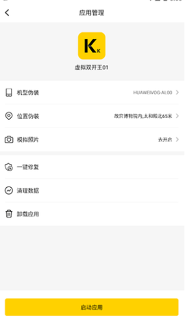 虚拟双开王[图7]