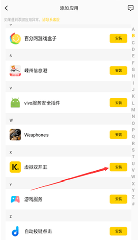 虚拟双开王截图3