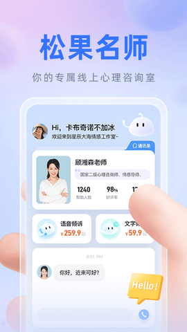松果名师截图1