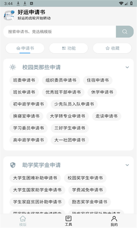 好运申请书[图1]