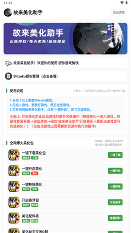 故来美化助手[图1]