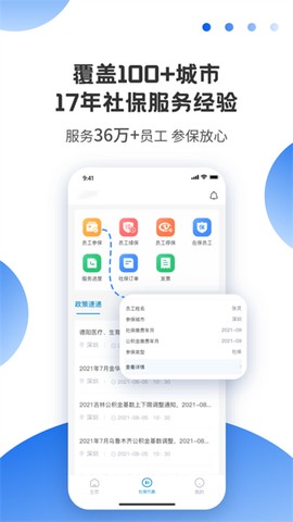 壹人事截图1