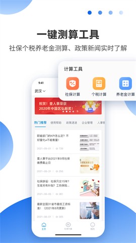 壹人事截图2
