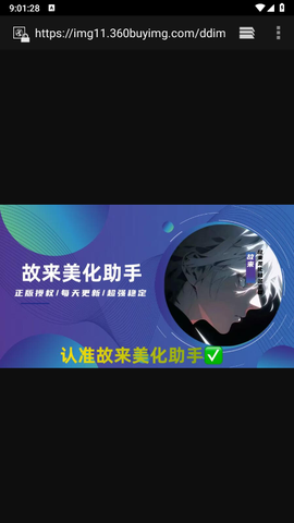 故来美化助手截图3