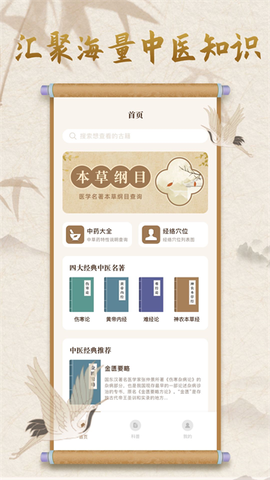中医宝典[图1]