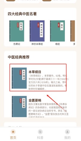 中医宝典[图3]