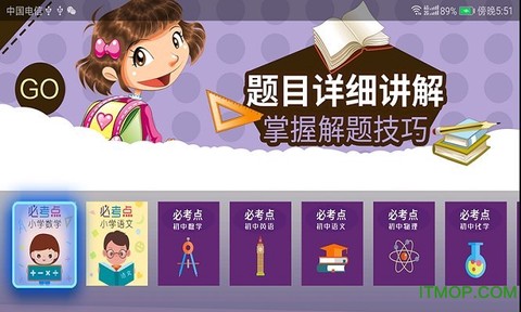 中小学辅导班截图1