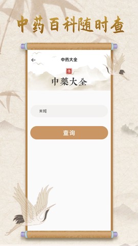 中医宝典截图2
