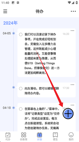 每日计划todo便签[图6]