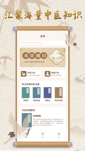 中医宝典截图3