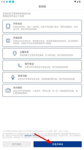 首钢通截图1